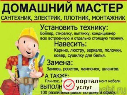 Фото Домашний мастер ,