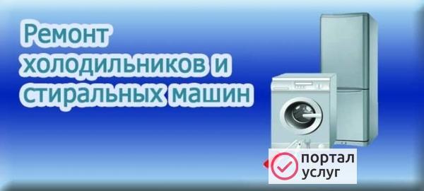 Фото РЕМОНТ ХОЛОДИЛЬНИКОВ