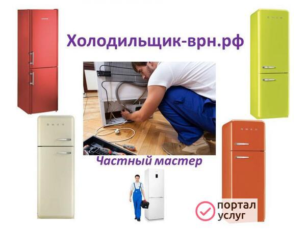 Фото Ремонт холодильников Воронеж
