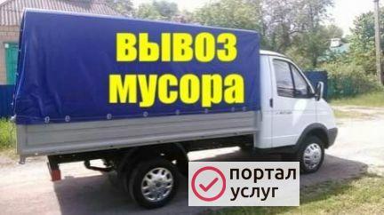 Фото Вывоз мусора