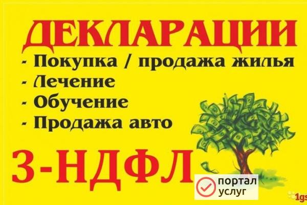 Фото 3- НДФЛ