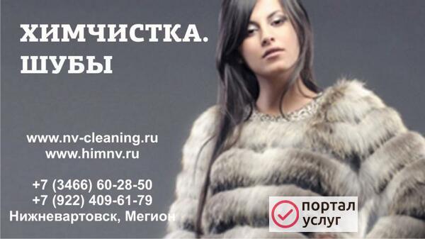 Фото Химчистка шуб