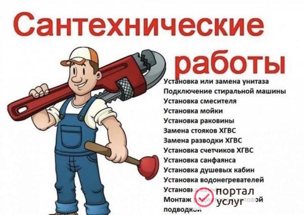 Фото Сантехника.