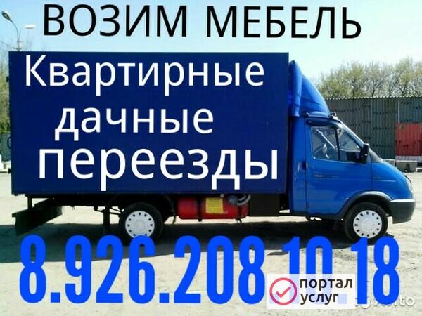 Фото Вывоз и перевоз мебели дом вешей