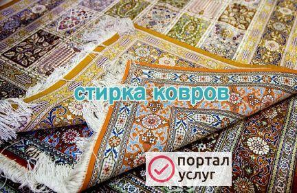 Фото Стирка ковров Сушка круглый год