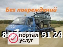Фото ЭВАКУАТОР ЛЮБОЕ НАПРАВЛЕНИЕ