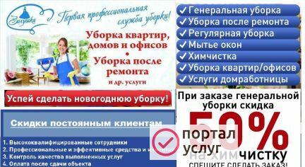 Фото Уборка клининг химчистка оперативно