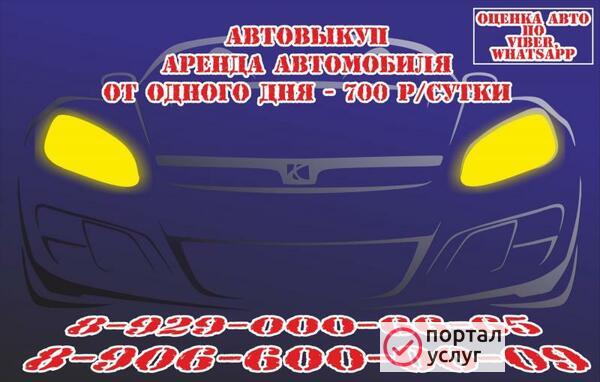 Фото Автовыкуп Белгород 
