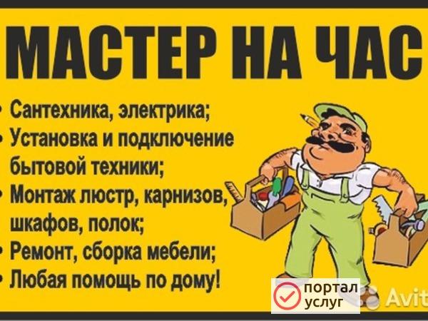 Фото Мастер на час