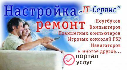 Фото Ремонт компьютеров, ноутбуков, планшетов