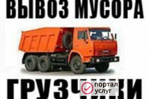 Фото Вывоз мусора