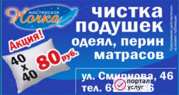 Фото Чистка подушек одеял перин матрасов