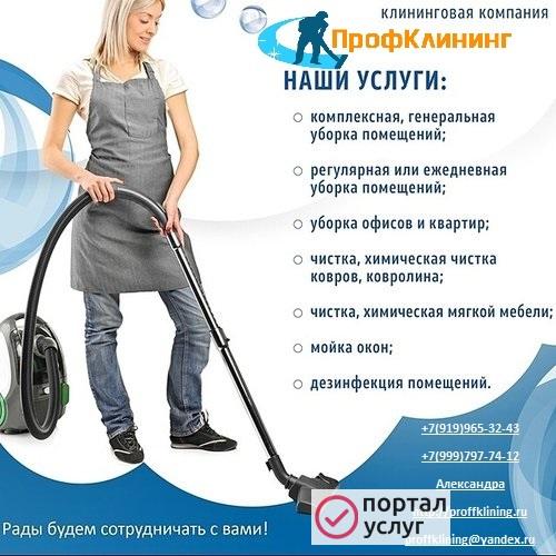 Фото ПрофКлининг-профессиональная уборка