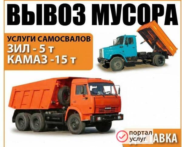 Фото Вывоз мусора