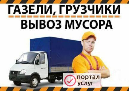 Фото Грузчики+газель