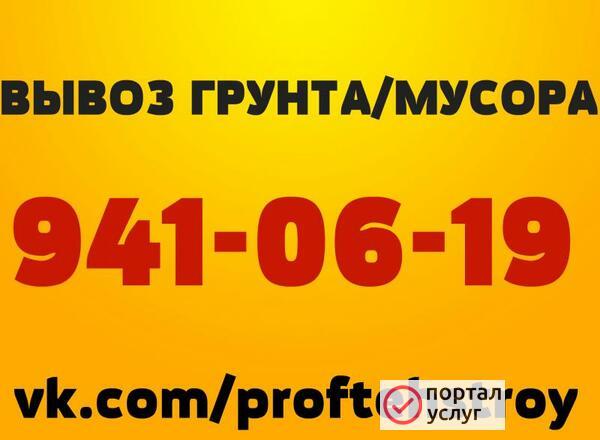 Фото Вывоз мусора/грунта