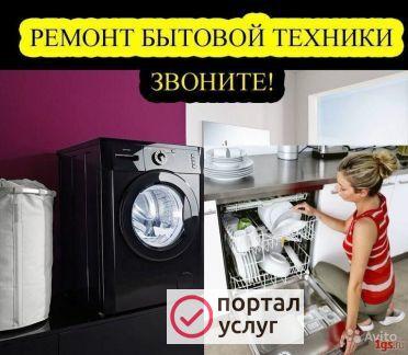 Фото Ремонт холодильников,стиральных машин