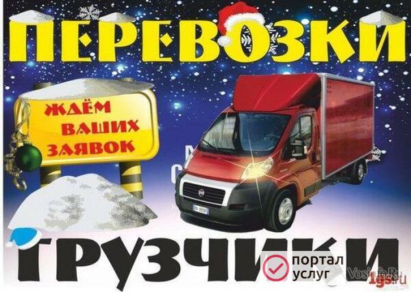 Фото ГРУЗОПЕРЕВОЗКИ