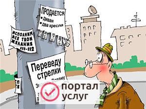 Фото Расклейка объявлений