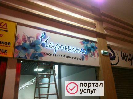 Фото Вывески, объемные буквы, печать