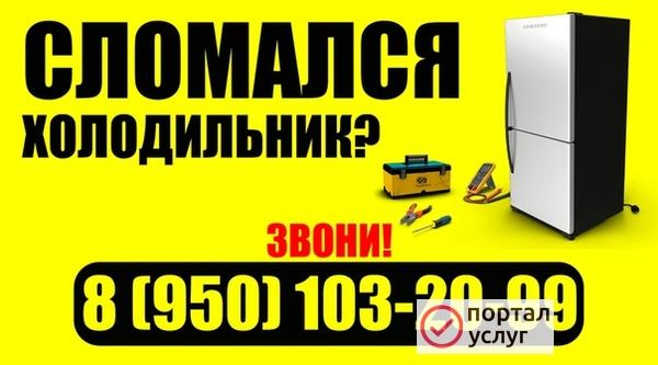Фото Ремонт холодильников любых марок