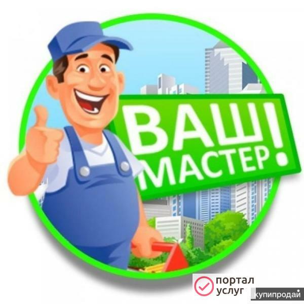 Фото Мастер на час