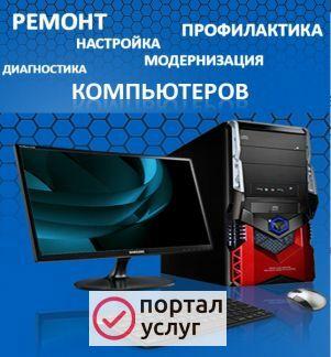 Фото Компьютерный мастер Ремонт компьютеров ноутбуков уст windows