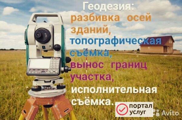 Фото Услуги геодезиста