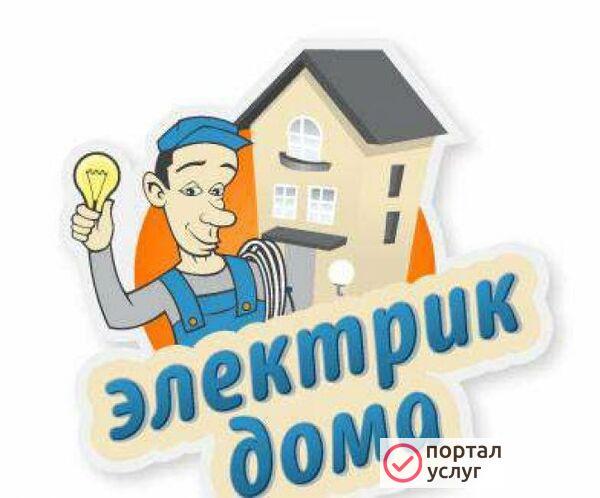 Фото услуги электрика
