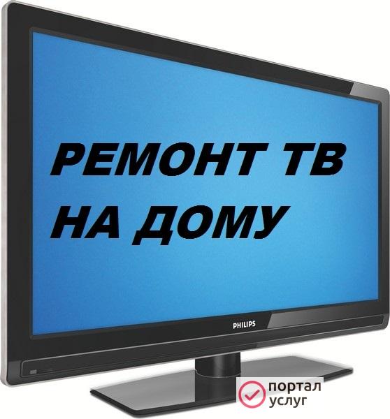 Фото Ремонт телевизоров