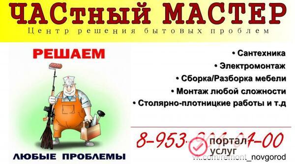 Фото Мастер на час