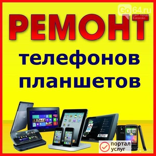 Фото Ремонт планшетов, смартфонов, iPhone в Елабуге 