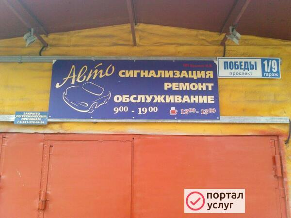 Фото автосигнализация  ,автоэлектрика