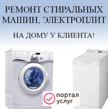 Фото Ремонт стиральных машин на дому