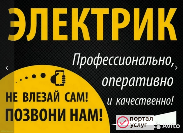 Фото Услуги квалифицированного электрика