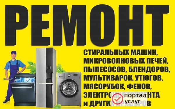 Фото Ремонт Бытовой Техники