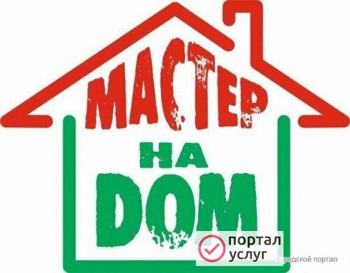 Фото Мастер на час, муж на час, мастер на дом