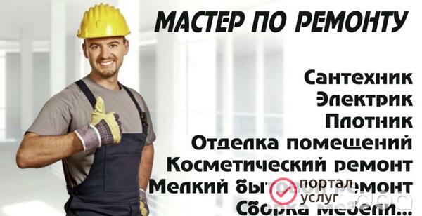 Фото Мастер на все руки