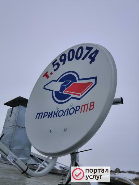 Фото Центр абонентов Триколор