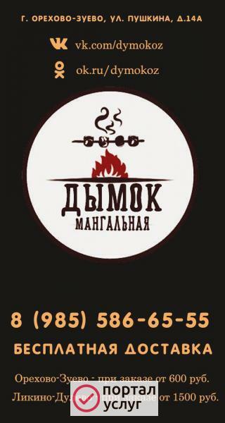 Фото Доставка шашлыка 