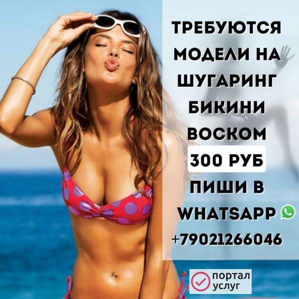 Фото Шугаринг