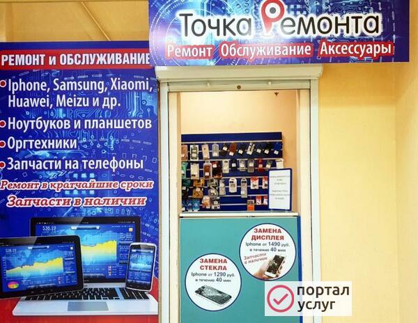 Фото ТОЧКА РЕМОНТА