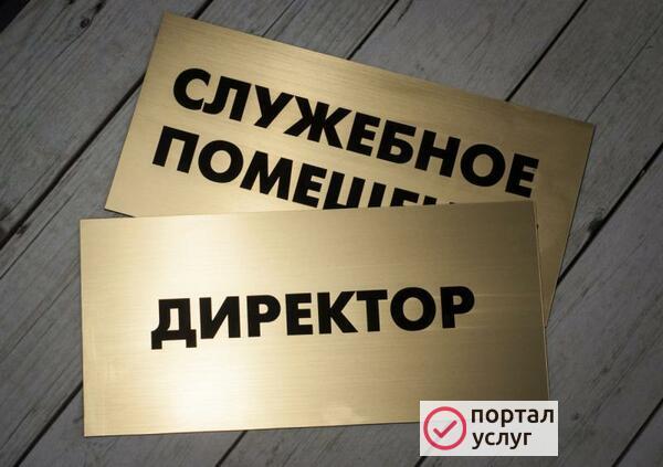 Фото Изготовление табличек