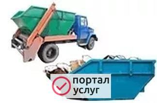 Фото Вывоз мусора 