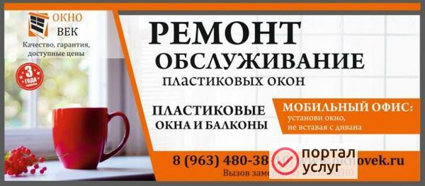 Фото Ремонт и обслуживание окон ПВХ