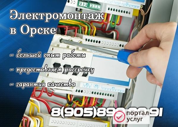 Фото Электромонтаж в Орске