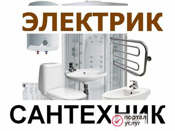 Фото Мастер на час. Сантехник Электрик на дом .