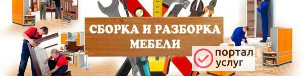 Фото ПРОФЕССИОНАЛЬНАЯ СБОРКА МЕБЛИ