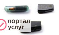 Фото Чипы для авто запуска