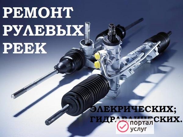 Фото Ремонт рулевых реек на все автомобили